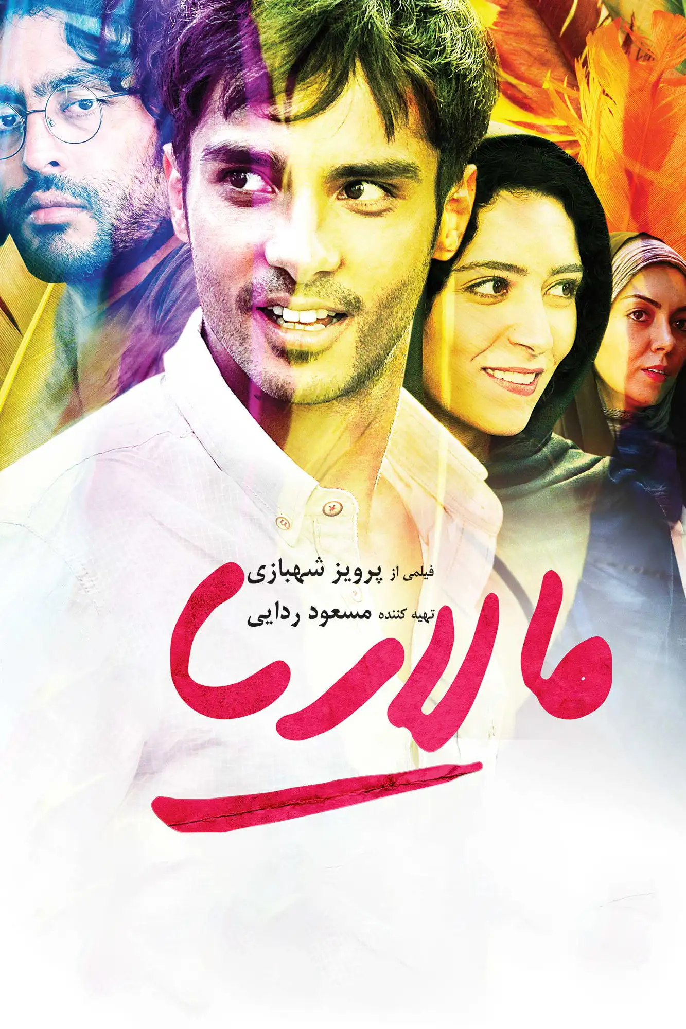 مالاریا